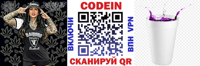 Купить где  Железногорск  Codein напиток Lean (лин) 